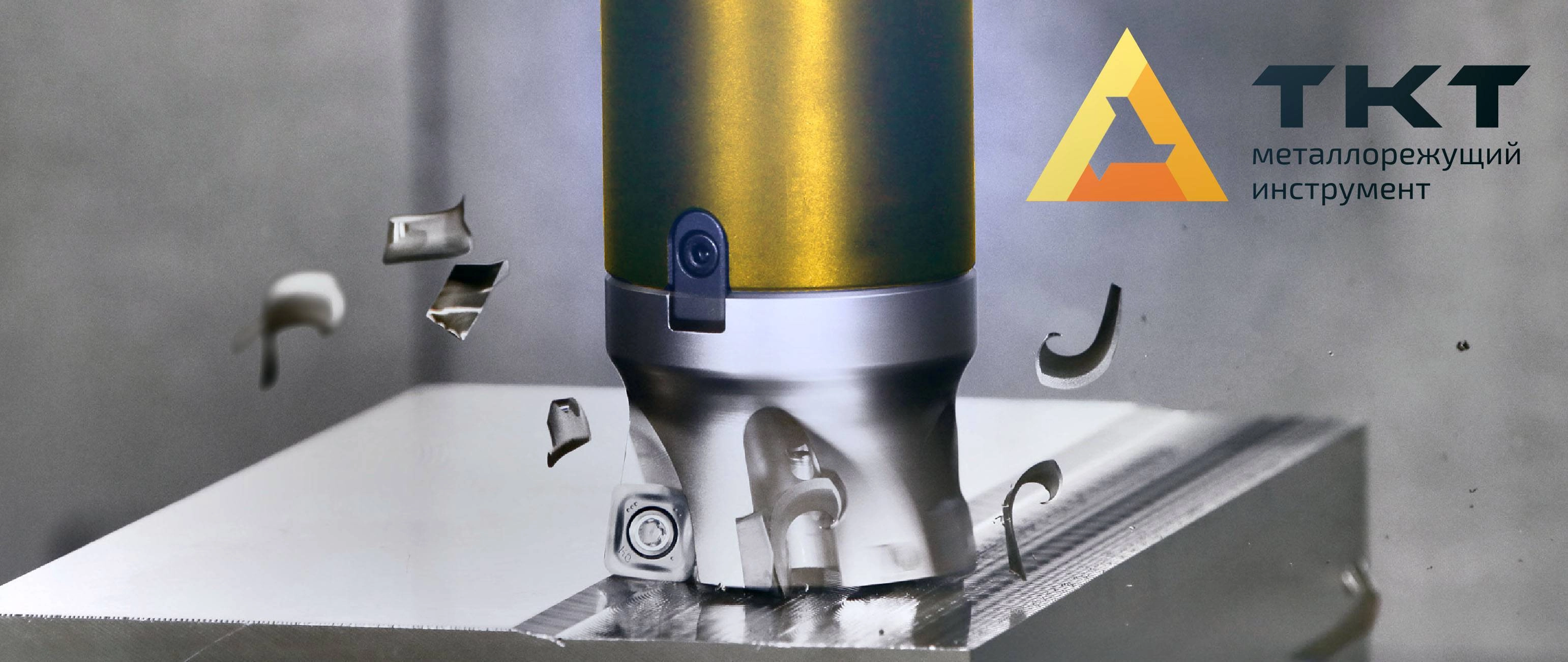 High Feed Milling в металлообработке
