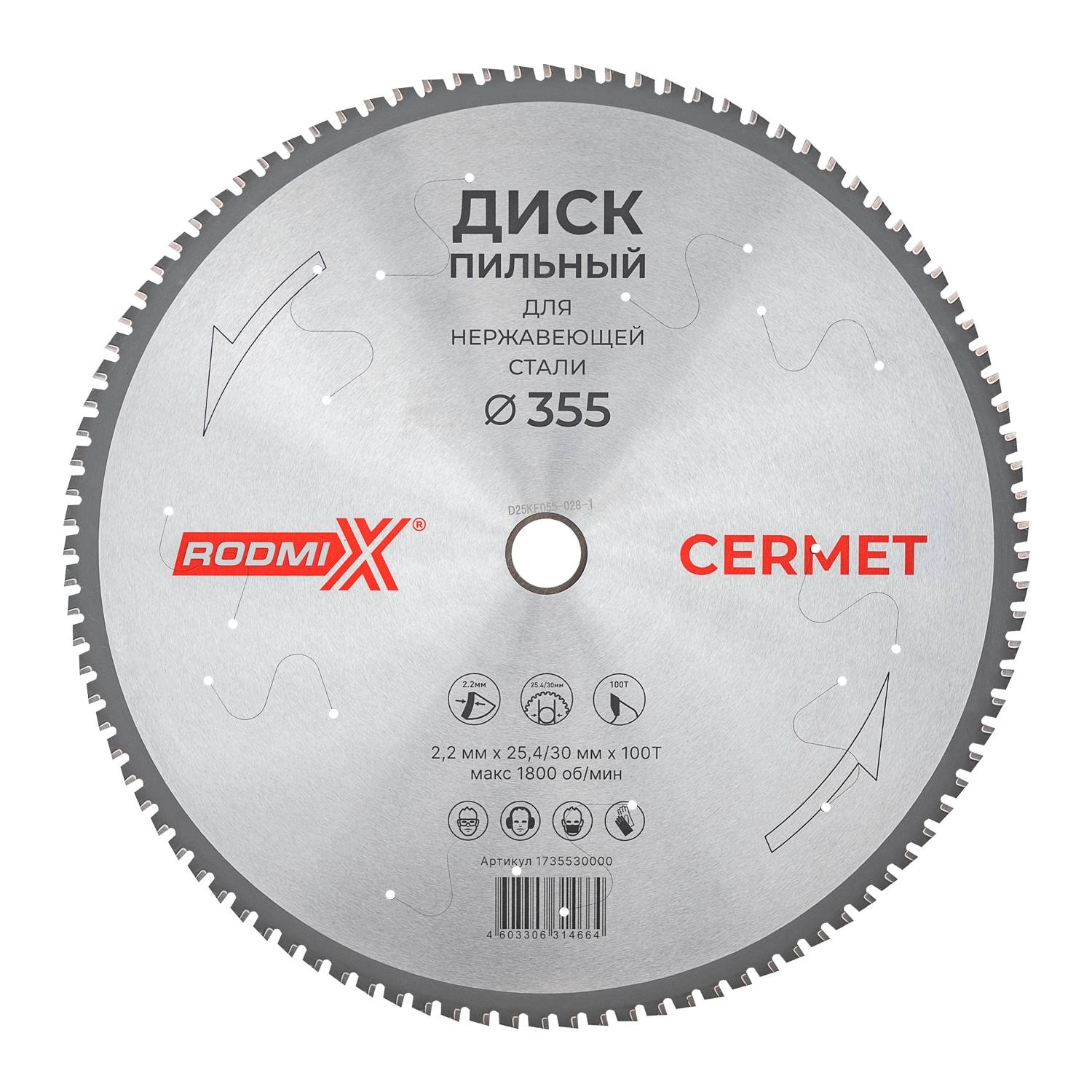 Cermet Диск пильный для нержавеющей стали 355x2,2x25,4/30x100T*
