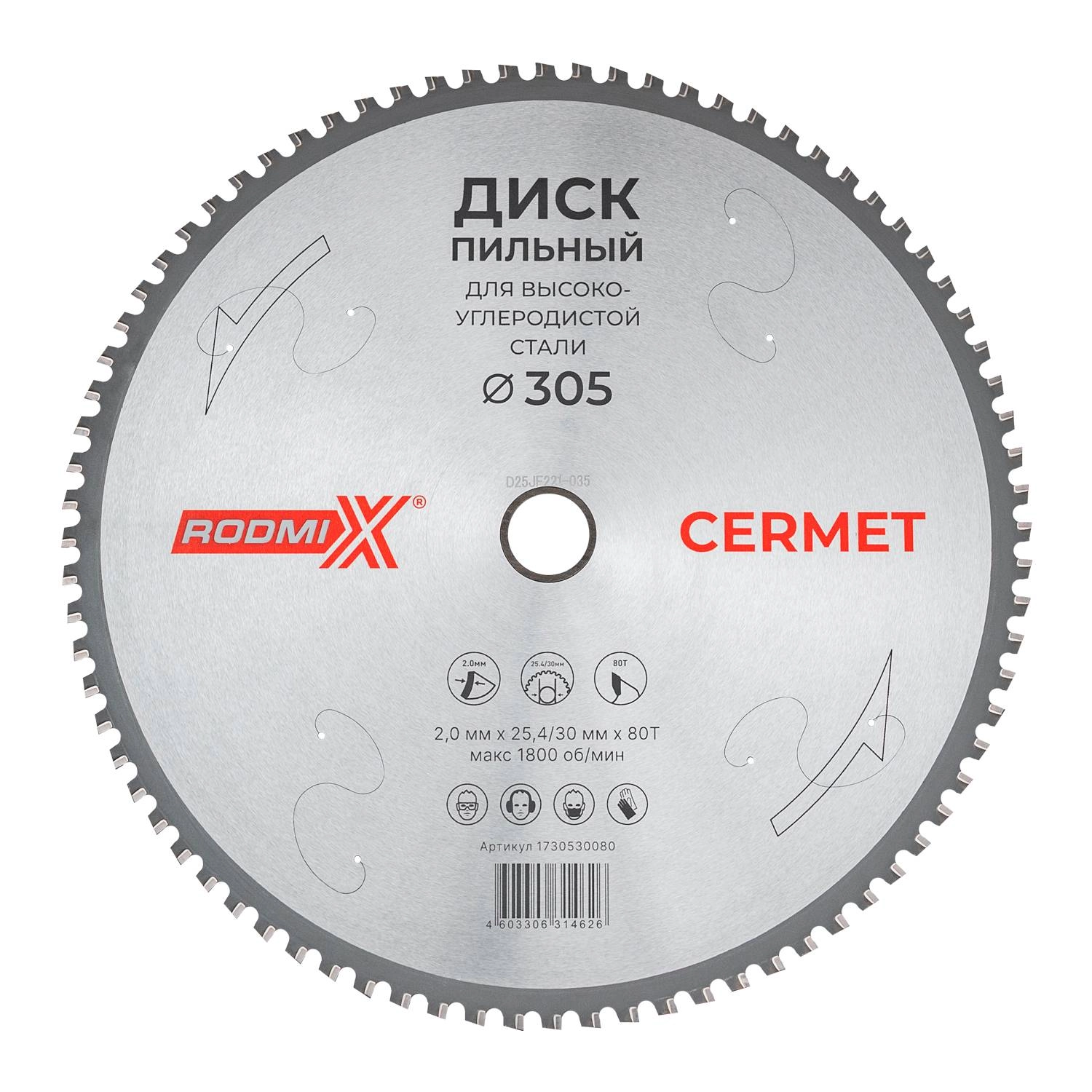 Cermet Диск пильный для высокоуглеродистой стали 305х2,0х25,4/30х80Т*