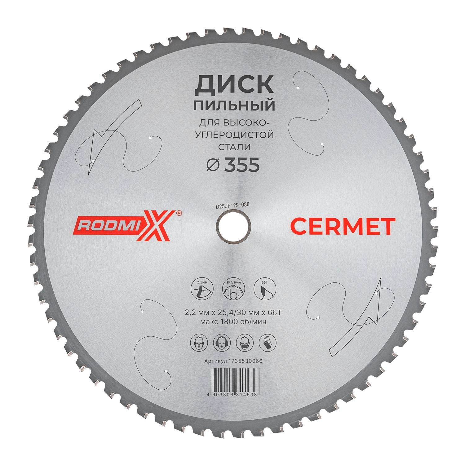 Cermet Диск пильный для высокоуглеродистой стали 355х2,2х25,4/30х66T*