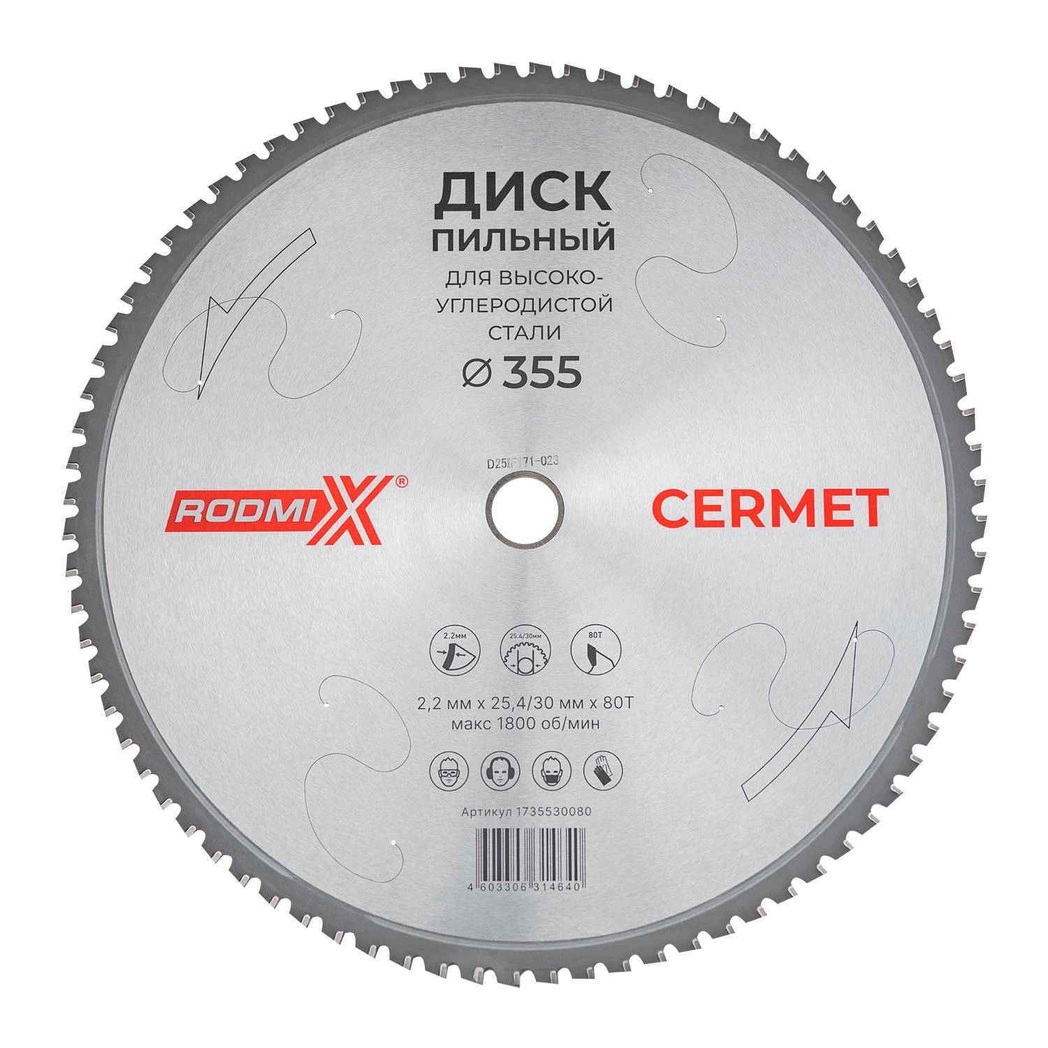 Cermet Диск пильный для высокоуглеродистой стали 355х2,2х25,4/30х80T*